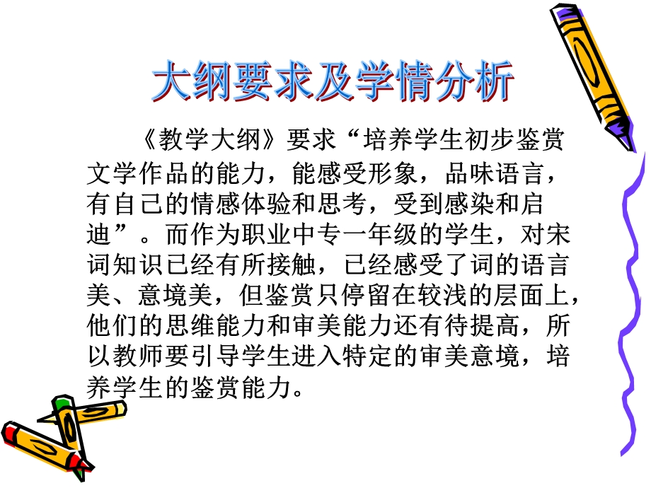 《雨霖铃说课》PPT课件.ppt_第3页