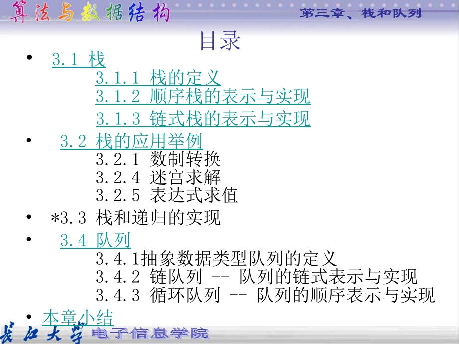 一教学内容栈和队列的定义及特点栈的顺序存储.ppt_第3页