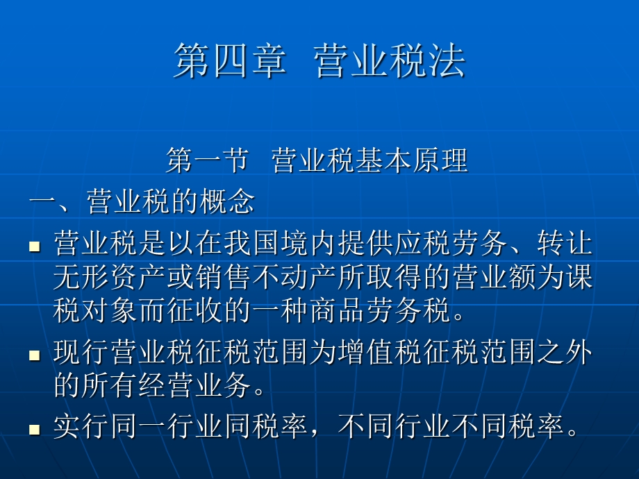 《营业税刘佳》PPT课件.ppt_第1页