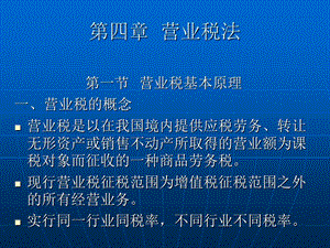 《营业税刘佳》PPT课件.ppt