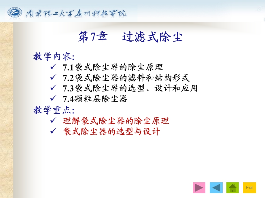 《过滤式除尘》PPT课件.ppt_第1页