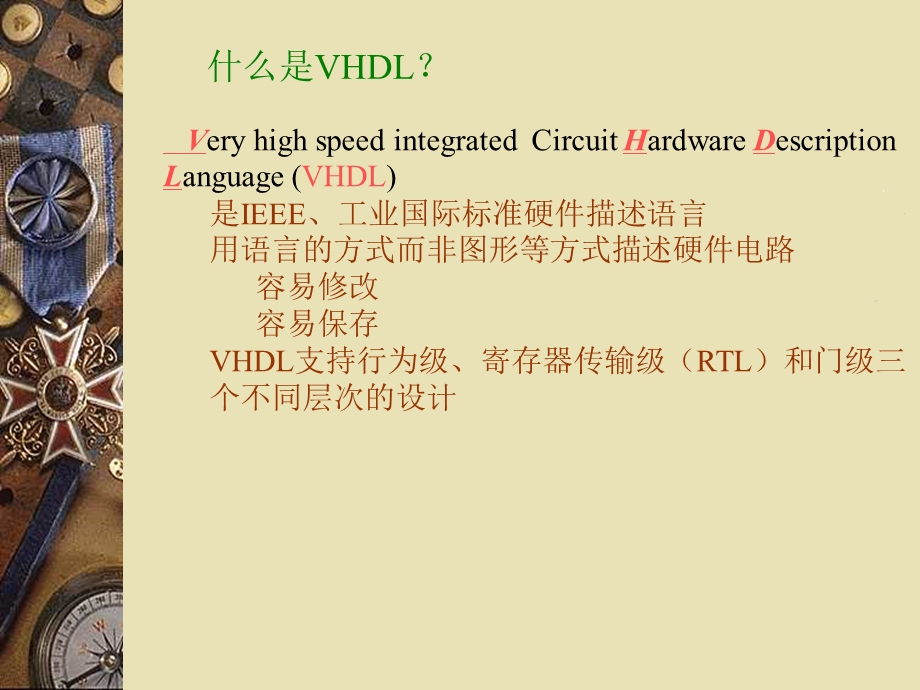 《硬件描述语言》PPT课件.ppt_第2页