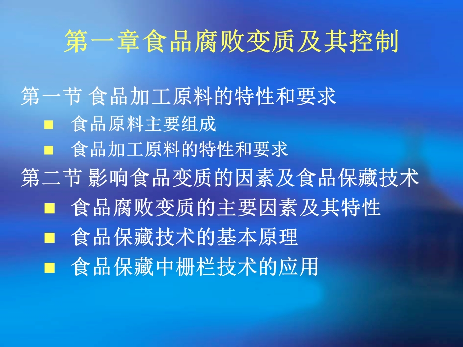 《食品工艺导论》PPT课件.ppt_第1页