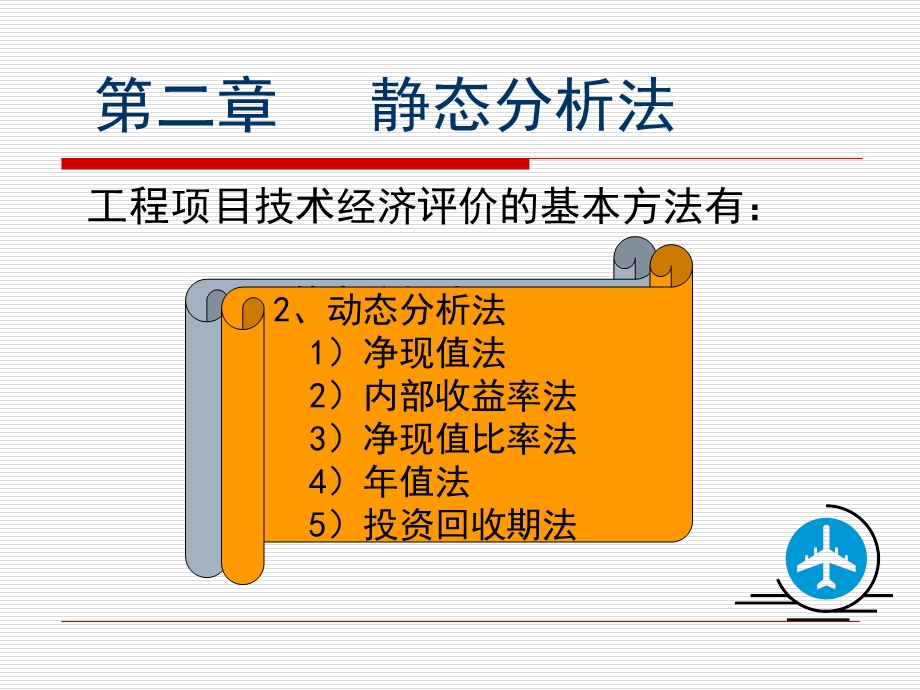 《静态分析法》PPT课件.ppt_第2页