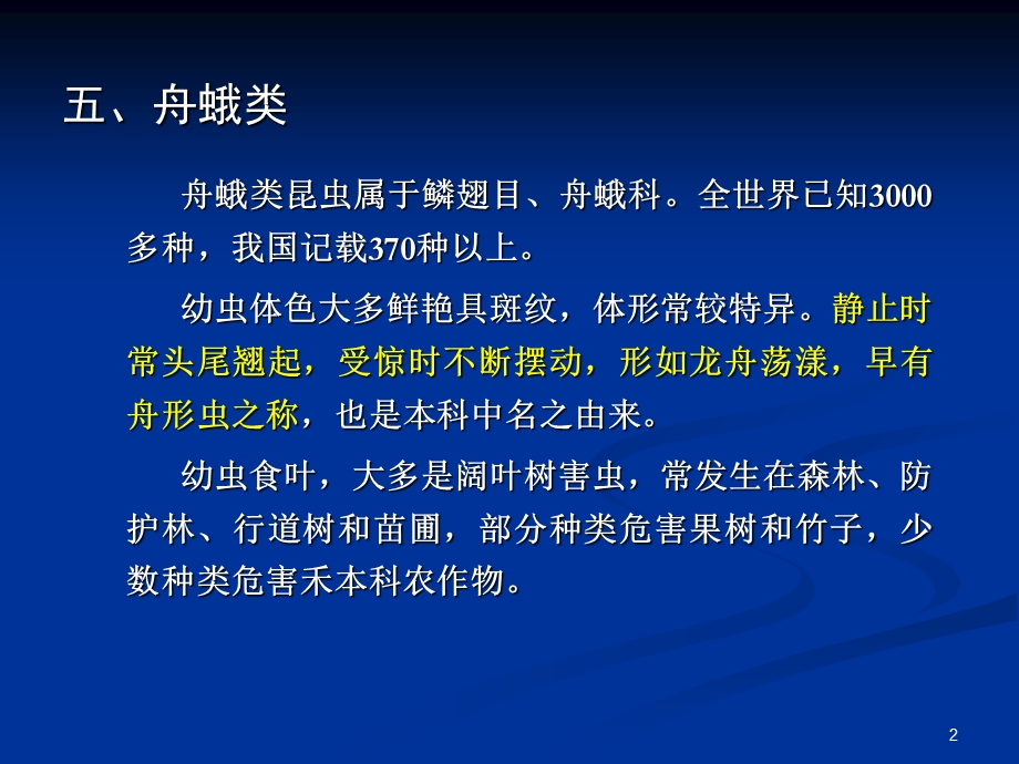 《食叶害虫防治》PPT课件.ppt_第2页