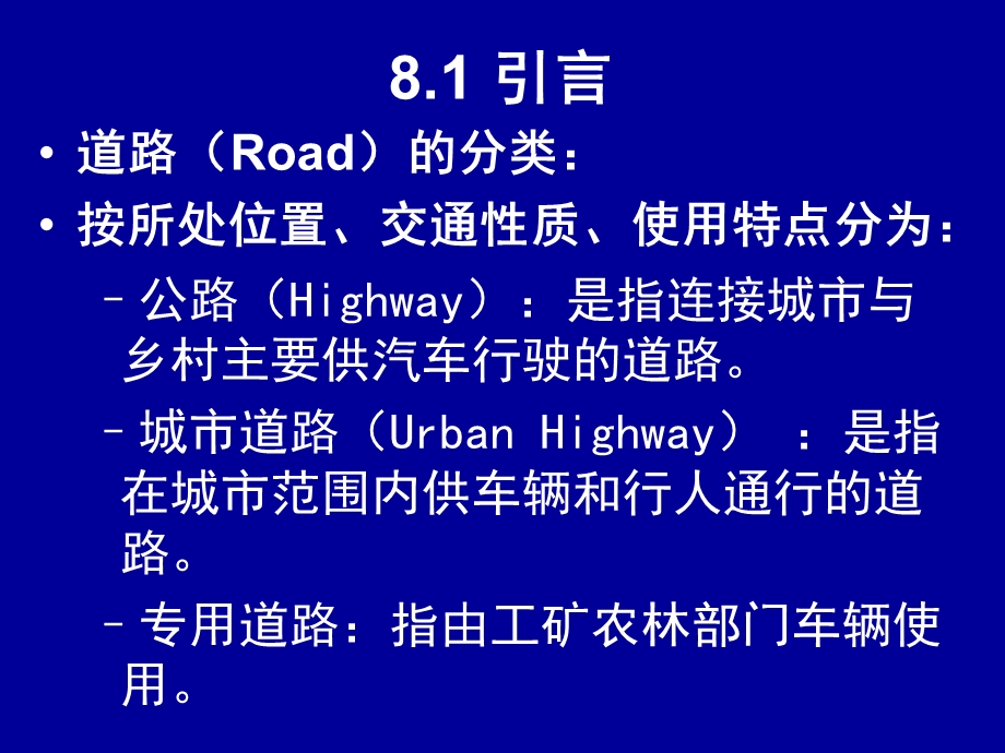 《道路工程概述》PPT课件.ppt_第2页