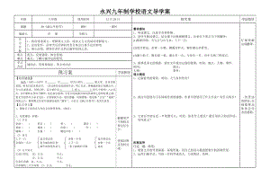 湖心亭看雪导学案.doc