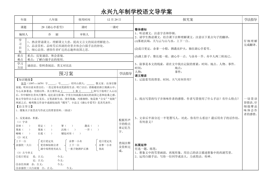 湖心亭看雪导学案.doc_第1页