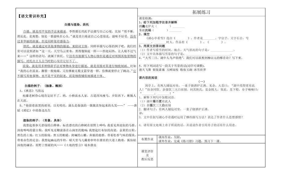 湖心亭看雪导学案.doc_第2页