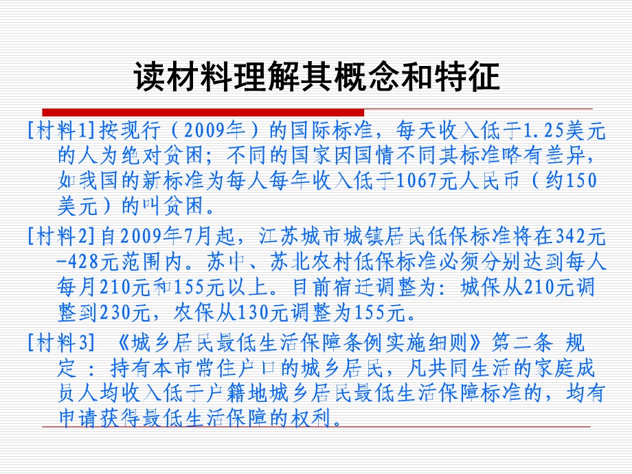 《社会救助方式》PPT课件.ppt_第3页