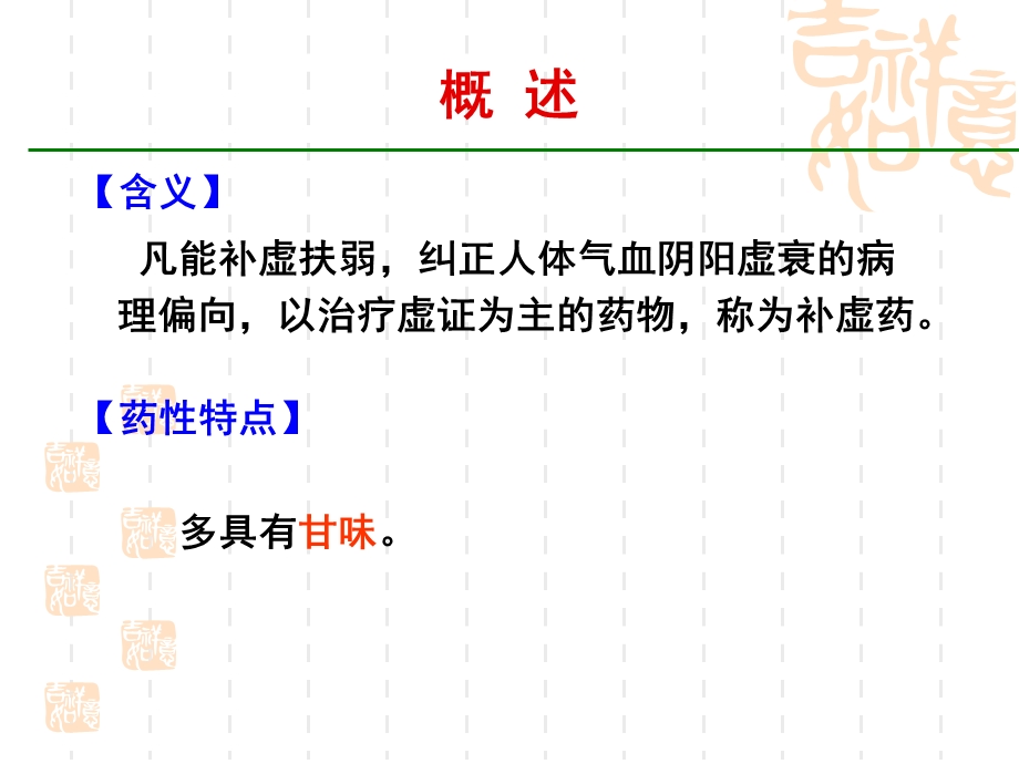 《资源补虚药》PPT课件.ppt_第2页