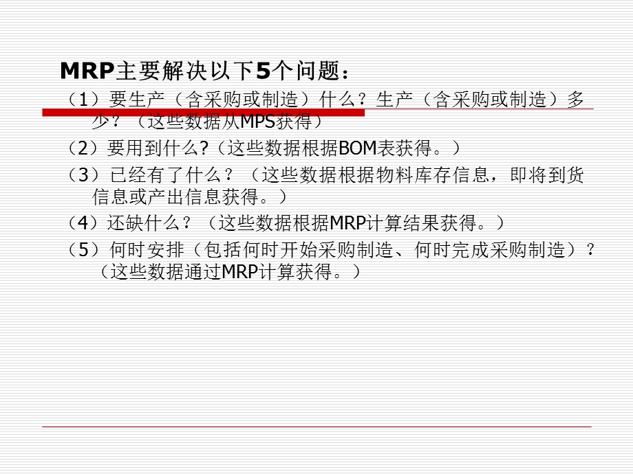 物料需求计划MRP.ppt_第3页