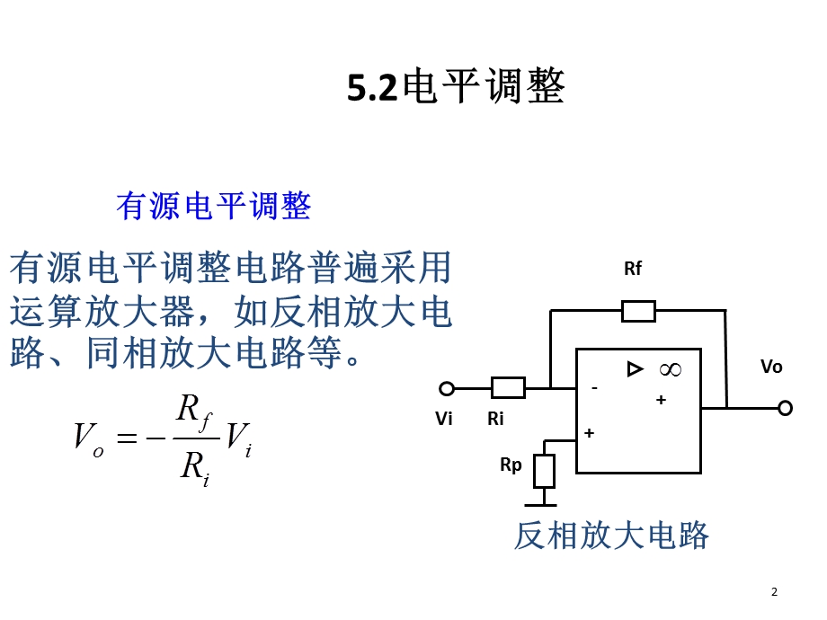 《电平调整来做》PPT课件.ppt_第2页