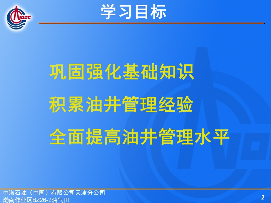 《电潜泵管理》PPT课件.ppt_第2页