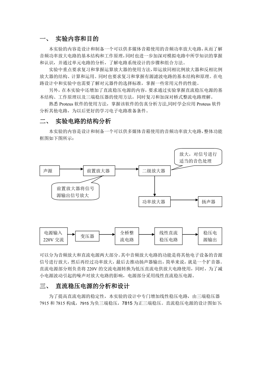 课程设计论文音频功率放大器电路设计及仿真分析.doc_第2页