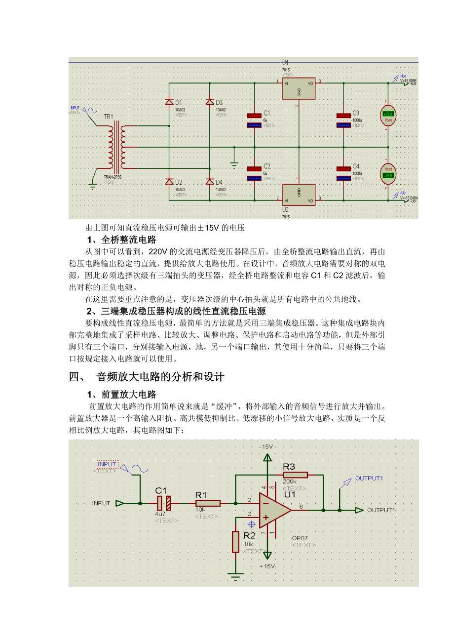 课程设计论文音频功率放大器电路设计及仿真分析.doc_第3页