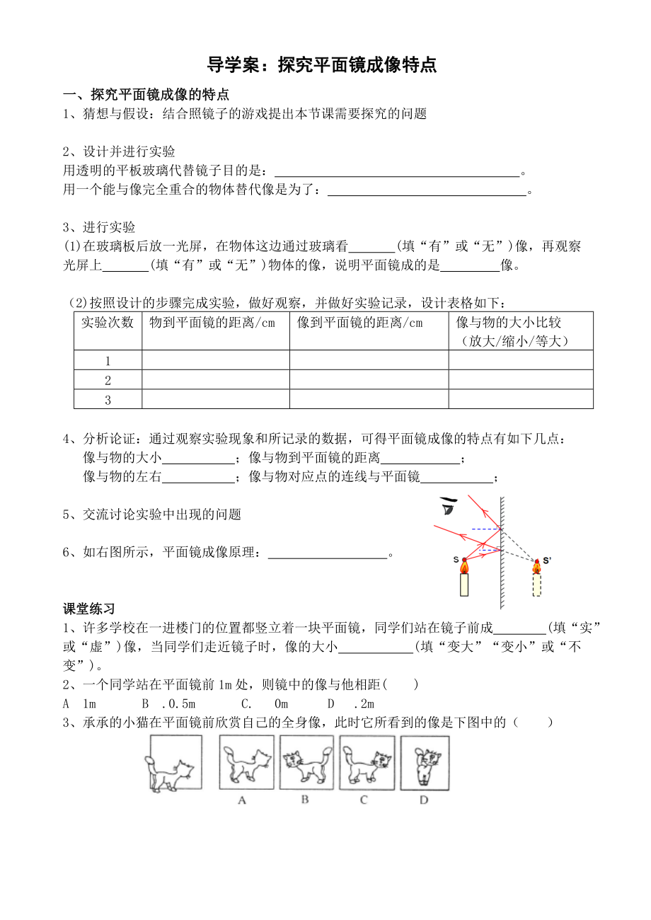 平面镜成像特点导学案.doc_第1页