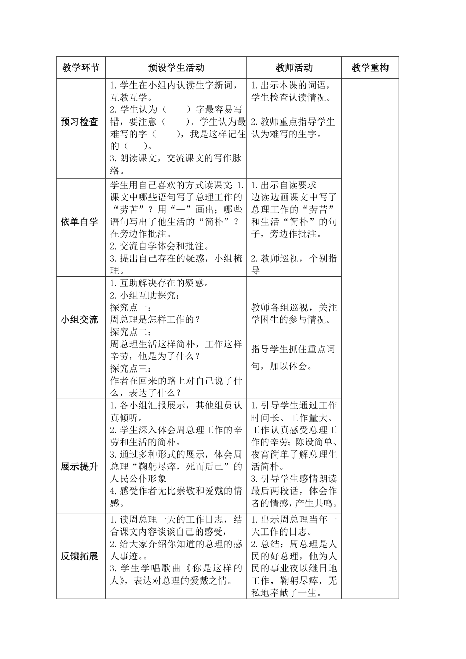 一夜的工作教学设计 .doc_第2页