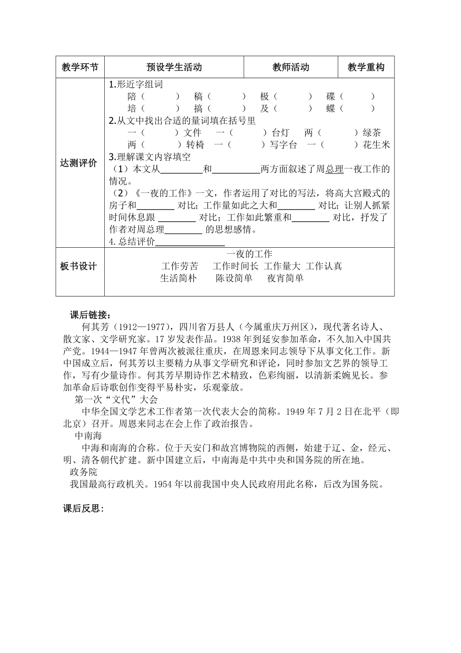 一夜的工作教学设计 .doc_第3页