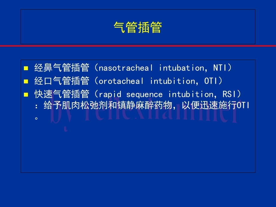 《经鼻气管插管》PPT课件.ppt_第2页