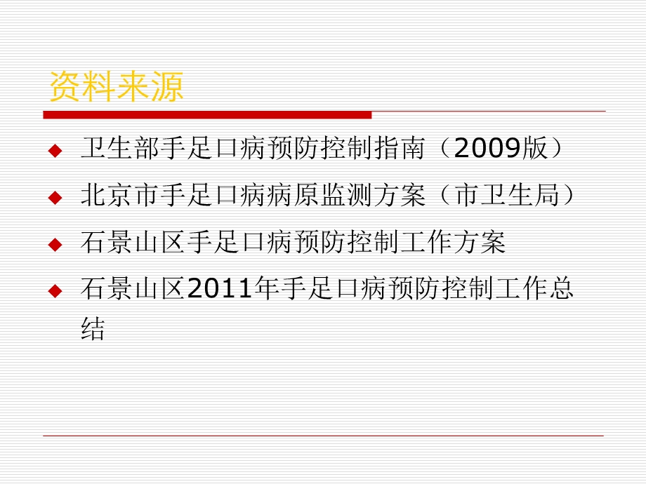 《手足口病管理》PPT课件.ppt_第3页