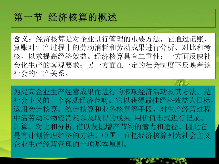 《经济核算管理》PPT课件.ppt_第2页