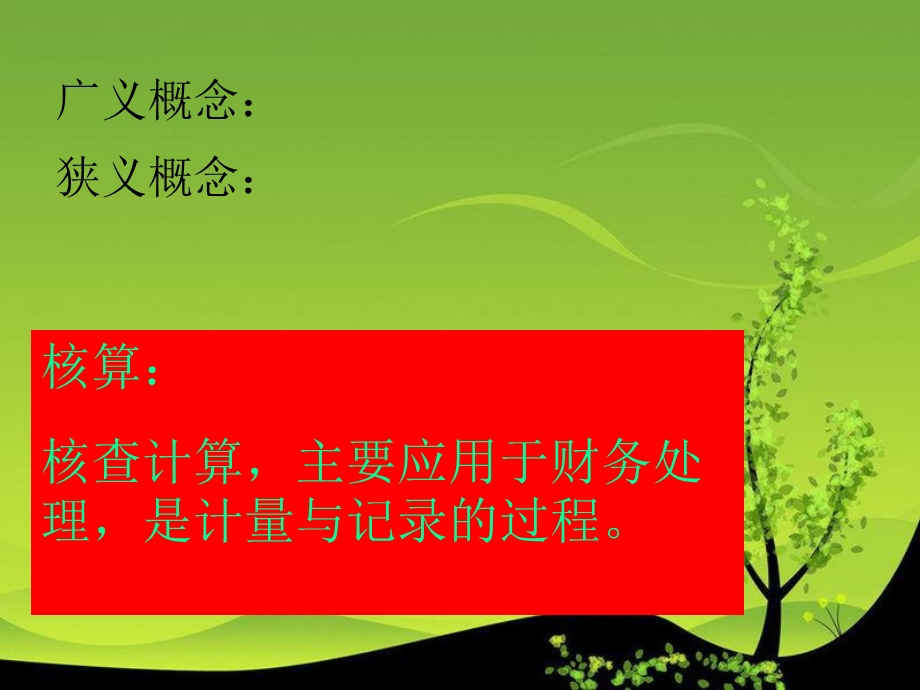 《经济核算管理》PPT课件.ppt_第3页