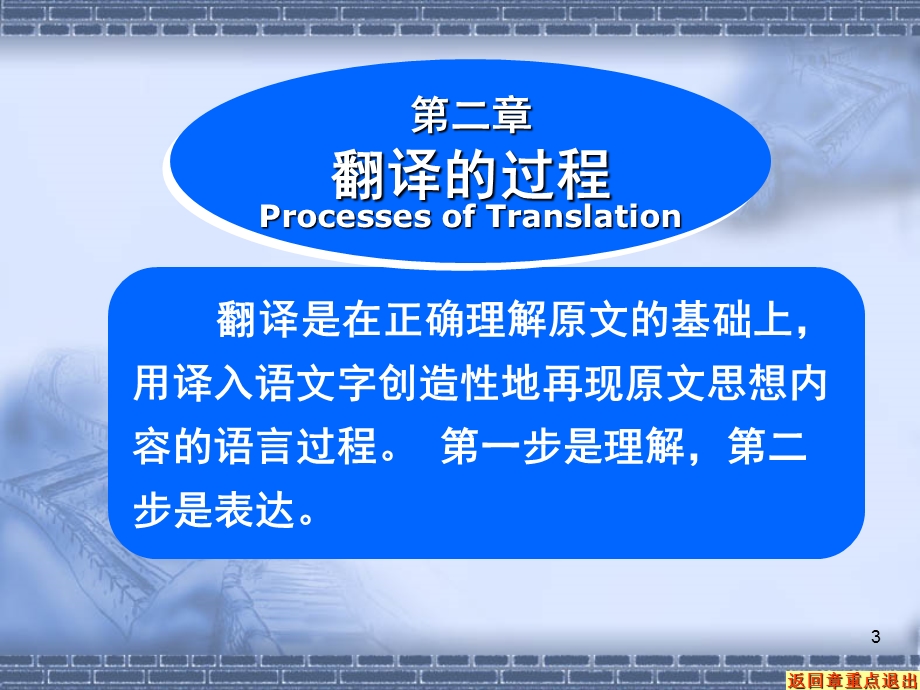 《翻译的过程》PPT课件.ppt_第3页