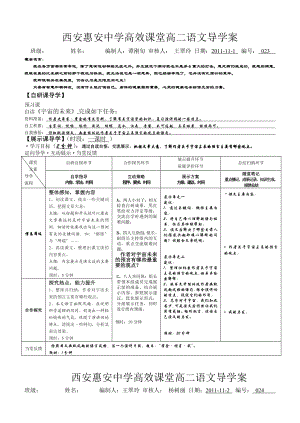 宇宙的未来导学案.doc