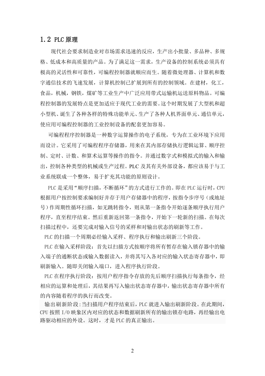 课程设计论文基于PLC的温度控制系统设计.doc_第2页