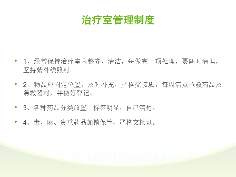 《治疗室的管理》PPT课件.ppt_第2页