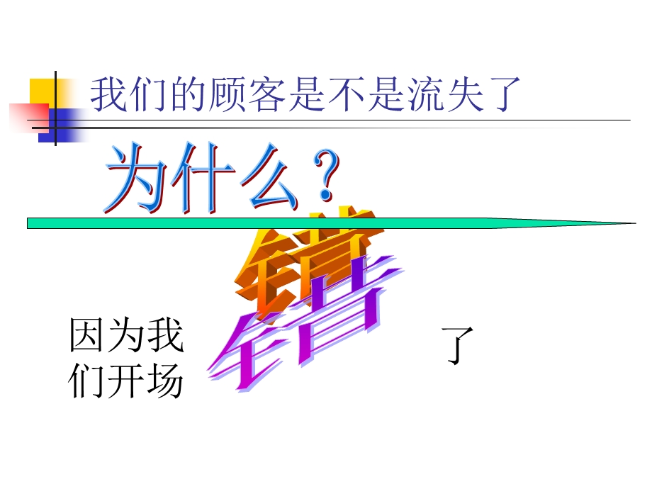 《实战营销技巧》PPT课件.ppt_第3页