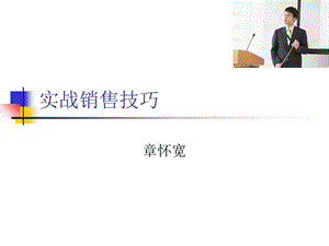 《实战营销技巧》PPT课件.ppt