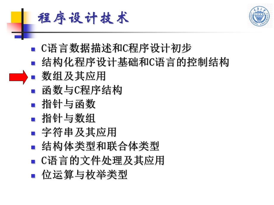 第3章数组及其应用.ppt_第1页