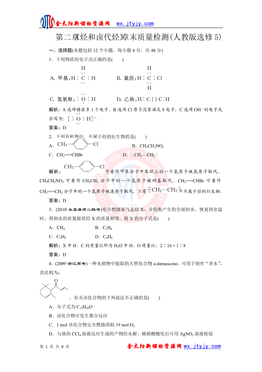 第二章烃和卤代烃章末质量检测(人教版选修5).doc_第1页