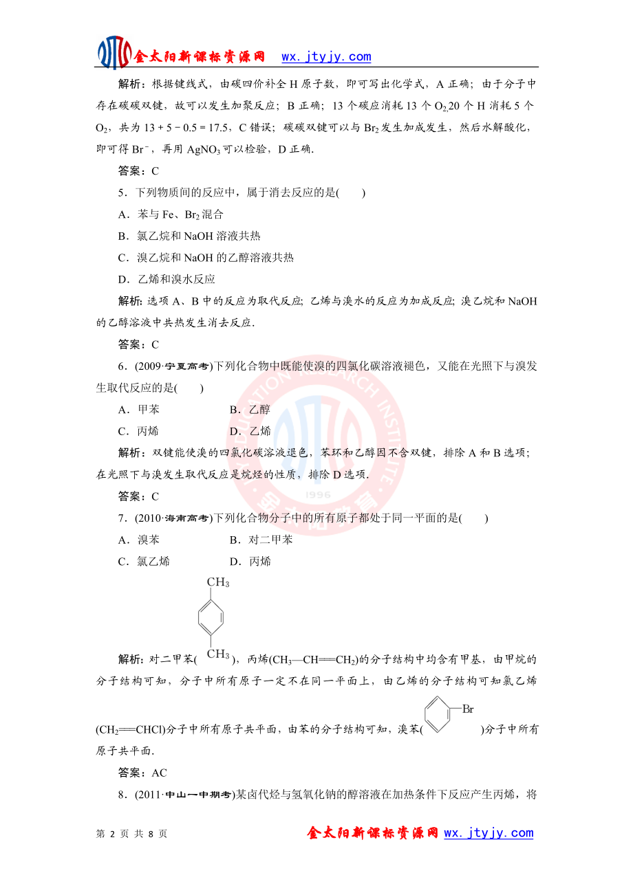 第二章烃和卤代烃章末质量检测(人教版选修5).doc_第2页