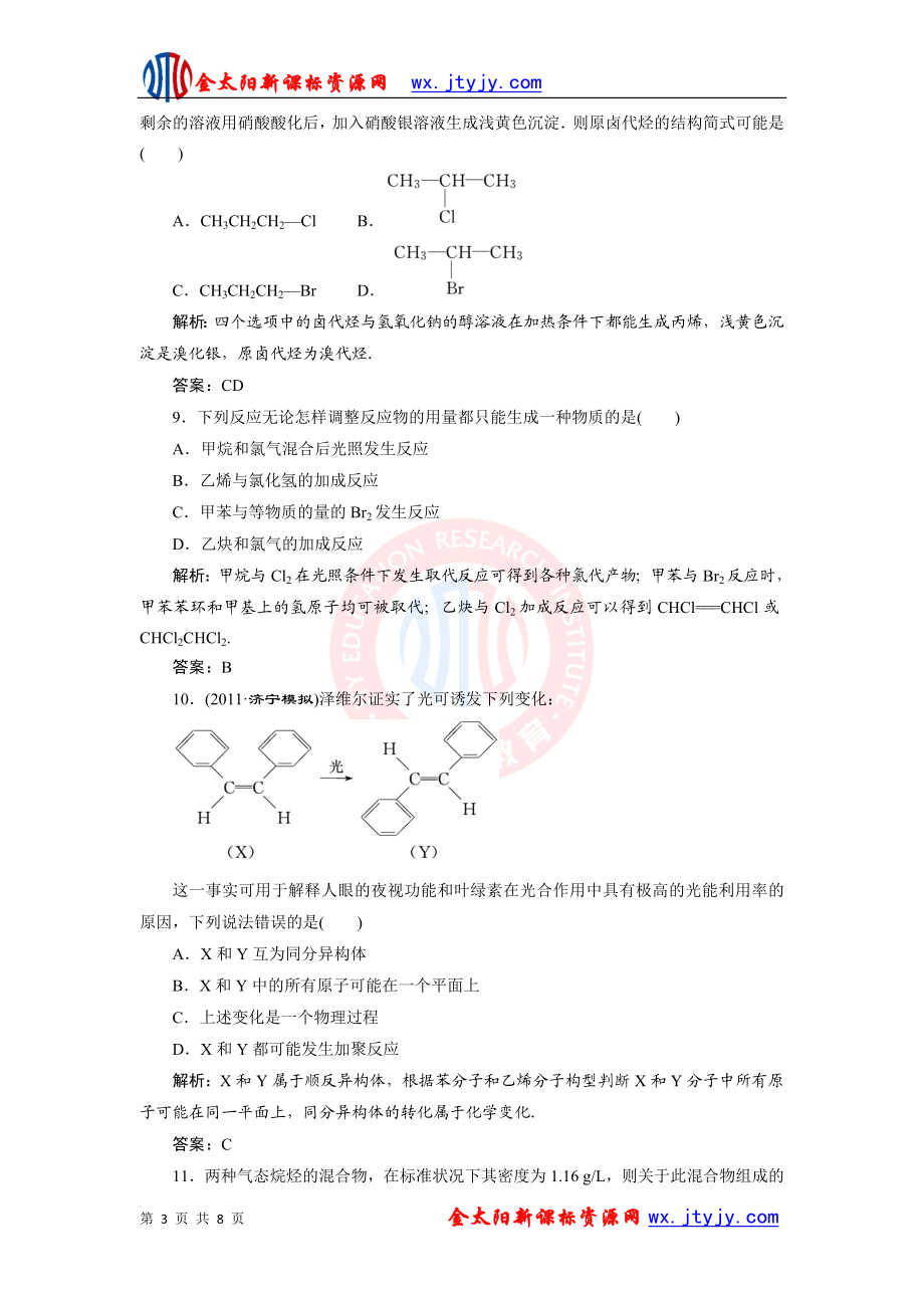 第二章烃和卤代烃章末质量检测(人教版选修5).doc_第3页