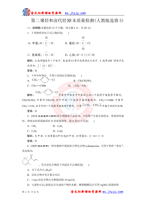 第二章烃和卤代烃章末质量检测(人教版选修5).doc