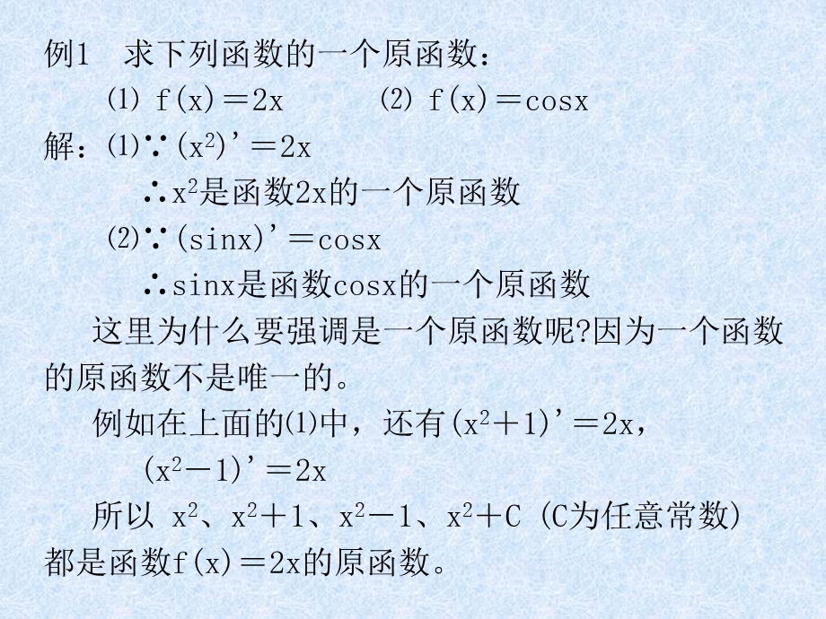 [其它]不定积分.ppt_第2页