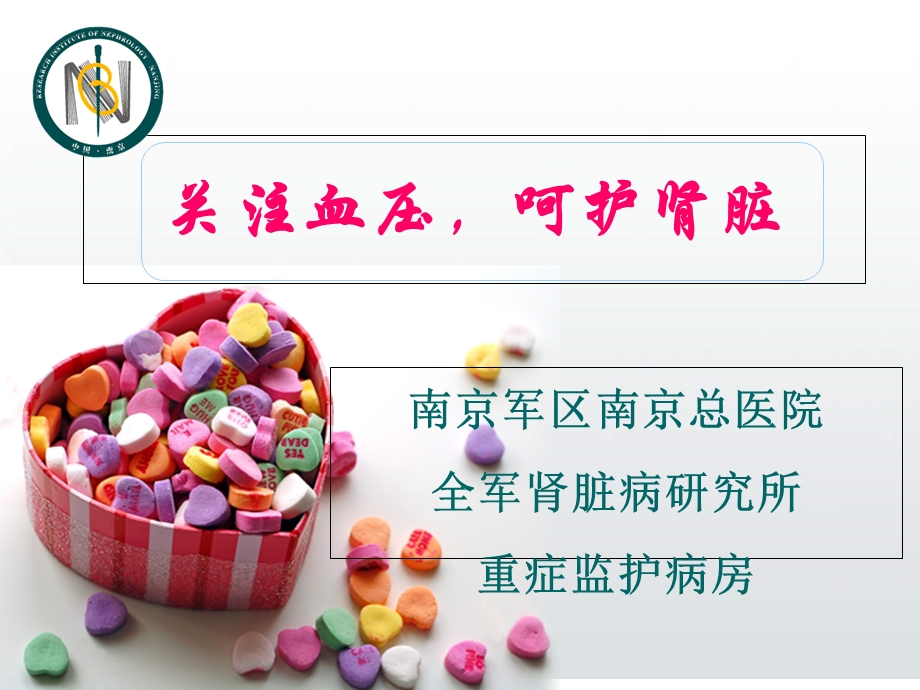 《高血压肾损害》PPT课件.ppt_第1页