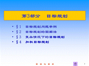 《部分整数规划》PPT课件.ppt