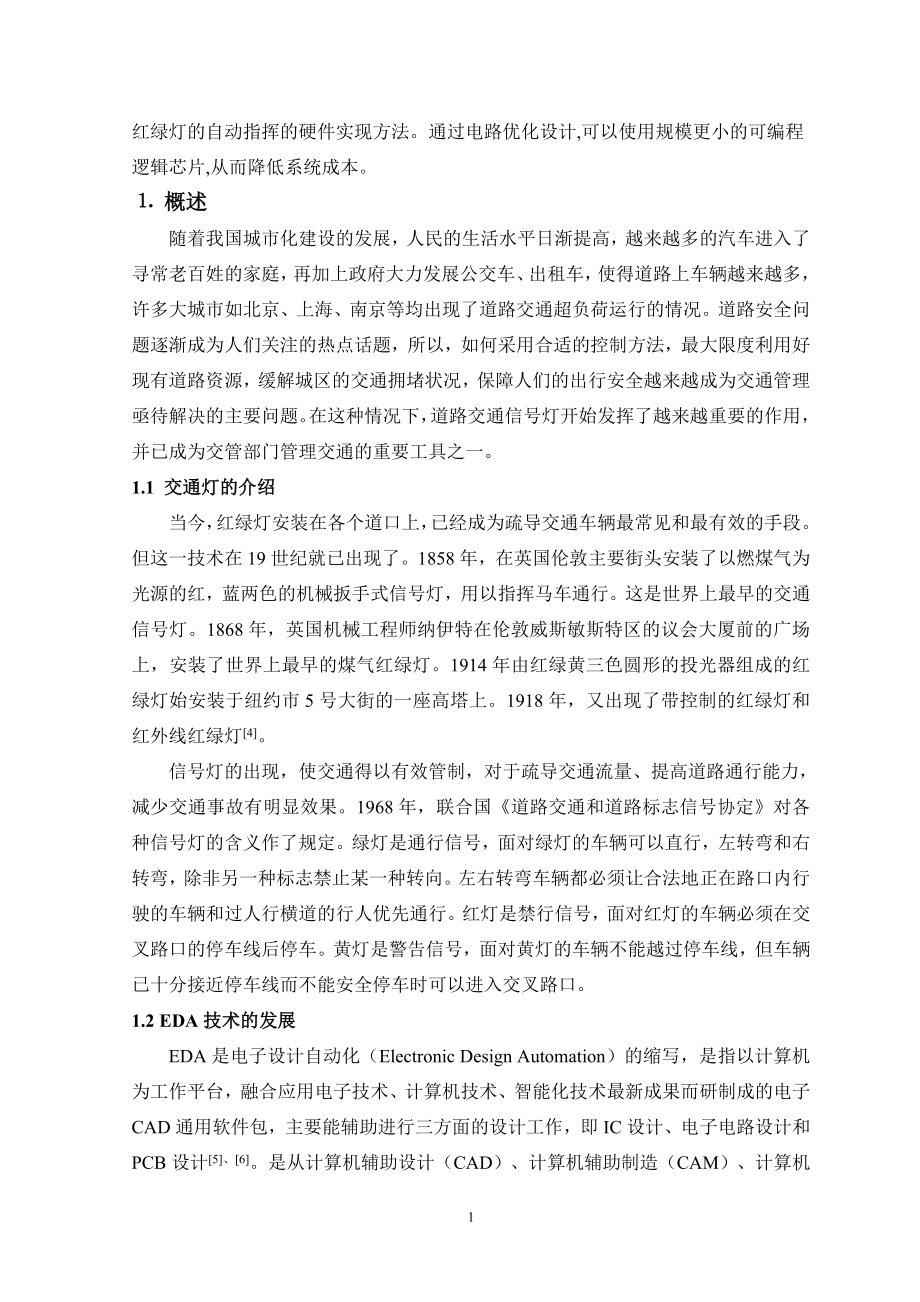 课程设计论文基于FPGA的交通信号灯设计.doc_第2页