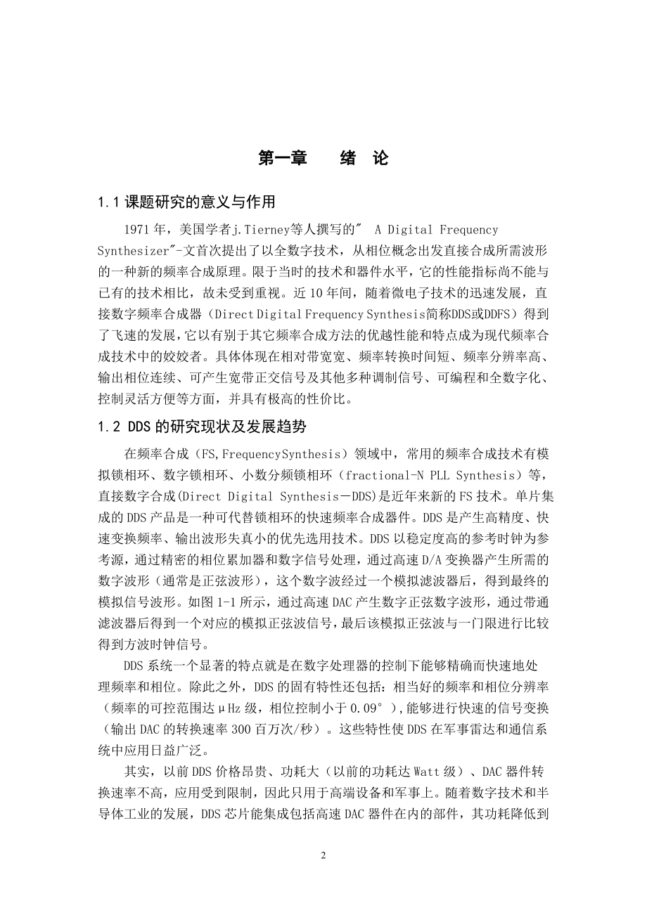 毕业设计论文基于51单片机的频率合成设计毕业论文.doc_第2页