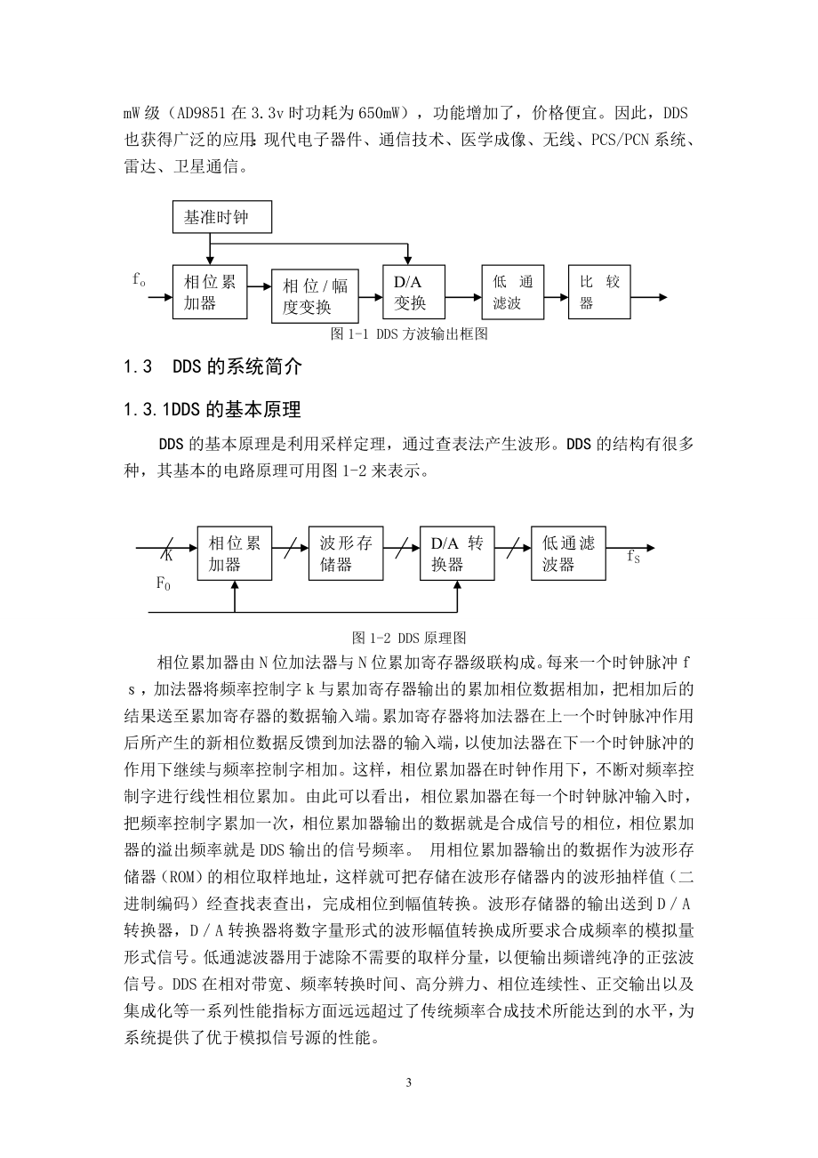 毕业设计论文基于51单片机的频率合成设计毕业论文.doc_第3页