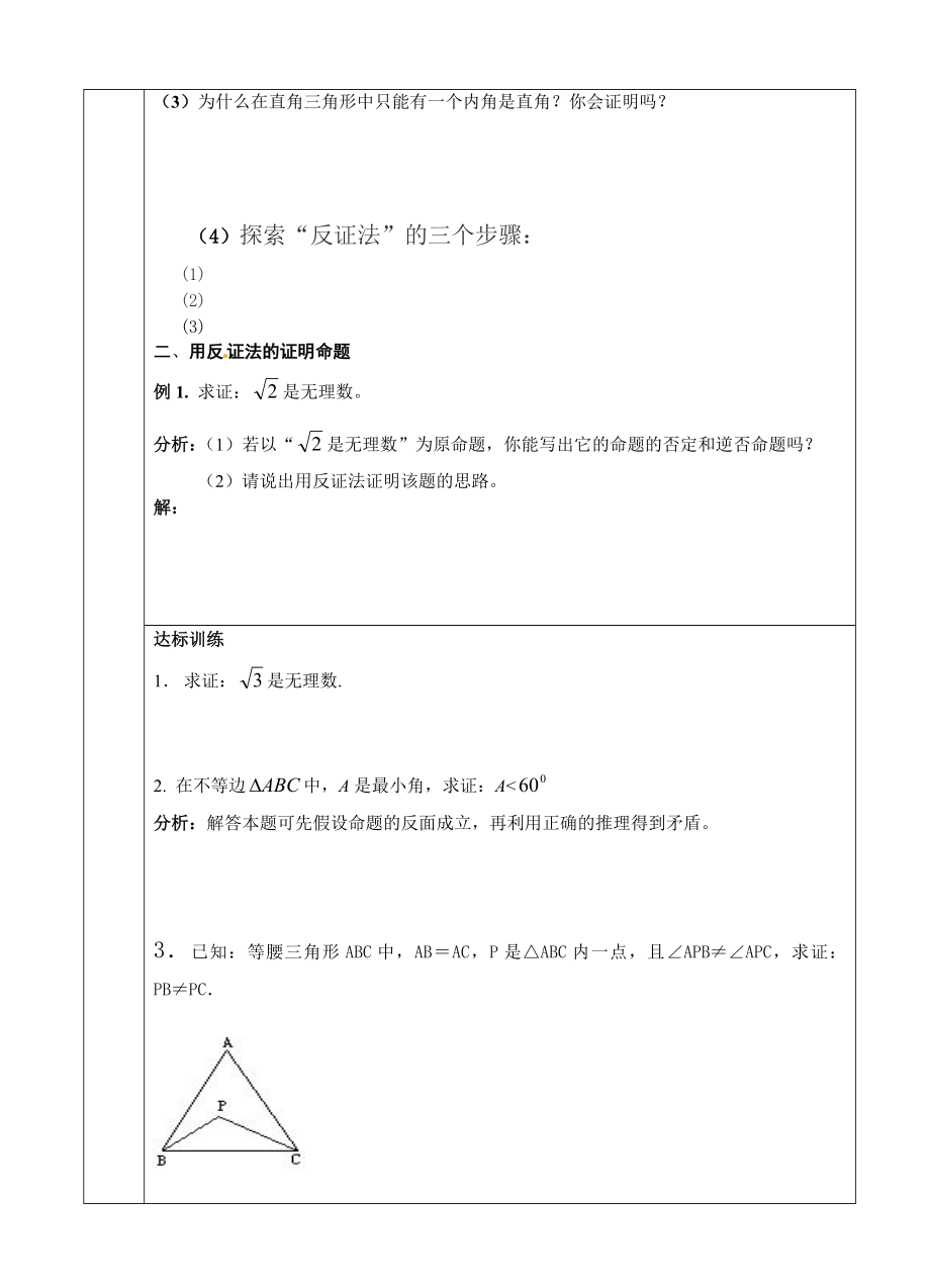 2.2反证法导学案.doc_第2页