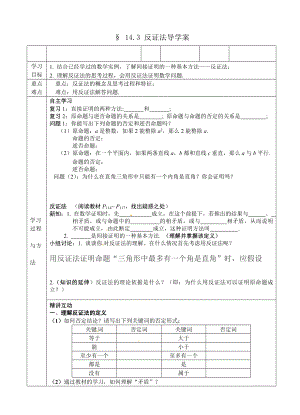 2.2反证法导学案.doc