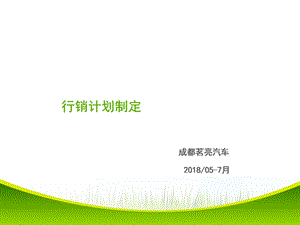 《行销培训资料》PPT课件.ppt