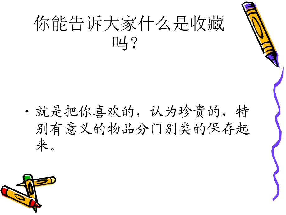 《艺术小收藏》PPT课件.ppt_第3页