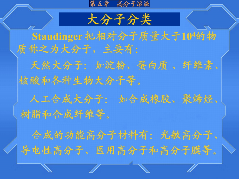 《高分子溶液 》PPT课件.ppt_第2页