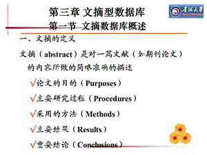 《文摘型数据库》PPT课件.ppt